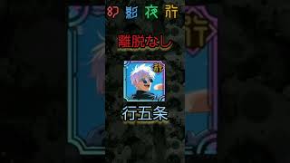 【ファンパレ】最強五条ランキング #呪術廻戦ファントムパレード #ファンパレ #呪術廻戦 #じゅじゅつかいせん #jujutsukaisen #五条悟 #最強 #ランキング #領域展開 #乙骨憂太