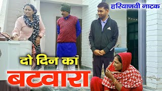 सास ने दिखाया दहेज के समान का घमंड | हरियाणवी पारिवारिक नाटक | Mandeep Bangru | Mrs Babita