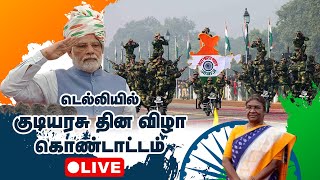 🔴India's Republic Day Parade 2023 LIVE | 74th Republic Day | PM Modi | Droupadi Murmu | HTT Events