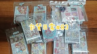 【CHIA的雜貨鋪】包貨日常83 | 蝦皮週三99免運 | #蝦皮賣家 #白噪音 #沉浸式 #療癒  #流量 #asmr #包貨 #包貨日常 #packing #蝦皮 #流量回来 #流量密碼 #小麻薯