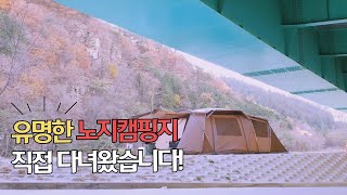 📍Recent updates on famous free open-air camping sites😲Camping Mukbang🥓🥗