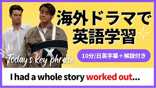 【フレンズ英会話】海外ドラマでネイティブの英語が聞き取れるようになる！リスニングチャレンジ＆解説付き#103