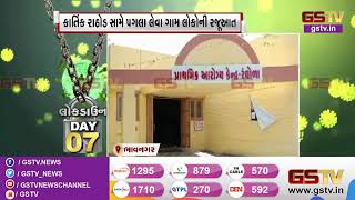 Bhavnagar : રંઘોળા પ્રા. આરોગ્ય કેન્દ્રના મેડિકલ ઓફિસર સતત ગેરહાજર | Gstv Gujarati News