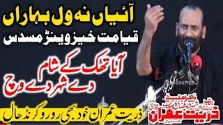 Musadas Vainr Bazaar E Sham || Zakir Syed Ziriat Imran Sheraz __