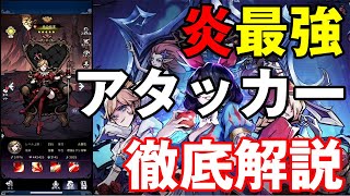 【ダークテイルズ】炎最強アタッカー！赤の女王が強すぎた！！！【ダーク姫】