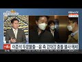 여의도1번지 이 대표공약 철회 시사…윤 선대위 불협화음 연합뉴스tv yonhapnewstv