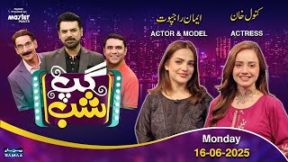 Gup Shab With Vasay Chaudhry | Kanwal Khan (Actress) | Emaan Rajput | Iftikhar Thakur | Qaiser Piya