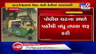 Ahmedabad: Group clash erupts over money dispute in Hatkeshwar, 2 critically injured| TV9News