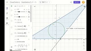 2014東京理科大情報工学科数学第1問(3)(a) 円外から引いた2接線のx軸との交点A,B 制約AB=4下の三角形PABの最小値