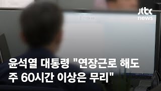 윤석열 대통령 \