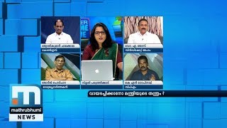 വായടപ്പിക്കാനോ മന്ത്രിയുടെ തന്ത്രം?| Super Prime Time| Part 1