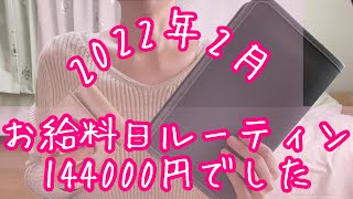 2022年3月のお給料日ルーティン｜手取り14万円｜障害者雇用｜正社員｜低所得｜低収入