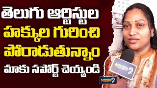 మేమొస్తే తెలుగు వాళ్లకు అవకాశాలు | Actress Lirisha Speech | Telugu TV Artists Association | Mega9Tv