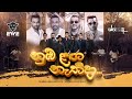 Numba Langa Nathi Da (නුඹ ලඟ නැති දා) | 