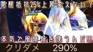 【ガチ風暗殺】ターニャを本気で使えば闇暗殺を超えれる…？【サマナーズウォー】