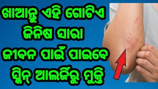 ଯଦି ଆପଣଙ୍କର ଦେହ ହାତ କୁଣ୍ଡାଇ ହେଇ ପୁରା ଫଳି ଯାଉଛି ତେବେ ଖାଆନ୍ତୁ ଏହି ଗୋଟେ ଜିନିଷ ଦେଖନ୍ତୁ କମାଲ୍