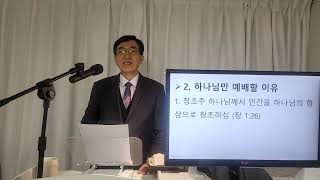 2025.2.9. 아바교회 주일예배.교회의 사명(1)예배 (요4장19-26),이동혁목사