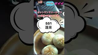 【超〜簡単車中飯】ホットサンドメーカーで551蓬莱の豚まん焼いてみた！#shorts