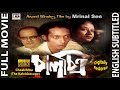 চালচিত্র | Chaalchitra | Anjan Dutt | Utpal Dutta | An Award Winning Film By Mrinal Sen | Subtitled