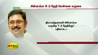 சின்னம்மா 8-ம் தேதி சென்னை வருகை | Chinnamma | AMMK | TTV Dhinakaran