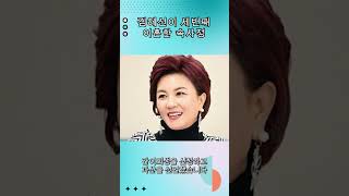 김혜선이 세번째 이혼한 속사정