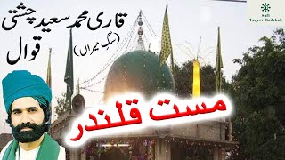 Mast Qalandar ~ Qari M Saeed Chishti Qawwal