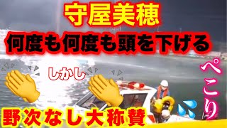 【SGオールスター若松】守屋美穂の勇敢な攻めに観客からは称賛の拍手【競艇・ボートレース】