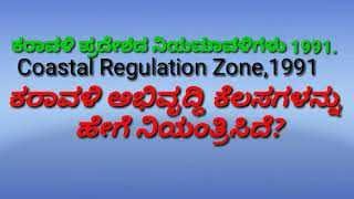 #EnvironmentalLawBhemeshTD. Environmental Law, [ Coastal Regulation Zone 1991.]