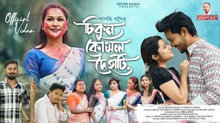 Sikun Kumol Dehati || Papori Gogoi || Debojit Borah || Palash Gogoi |Annaya Kashyap ||Subrat Deuri