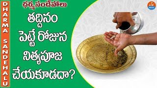 తెలుగులో తద్దినం అంటే ఏమిటి | తెలుగు వాస్తవాలు | ధర్మ సందేహాలు | జై మీడియా