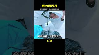 獵兇風河谷：少女雪夜慘死，獵人探員攜手追兇，結局大快人心 #电影 #电影解说 #影视 #影视解说 #剧情