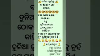 ଆଜିର ଅନୁଚିନ୍ତା -୧୩୦୪