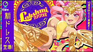 【新ドレス】ラクシュミ りり【紹介動画】