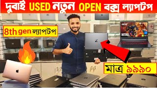 মাত্র ১০ হাজার টাকায় ল্যাপটপ😱 Low Price Laptop Price In Bangladesh || Used Laptop Price In BD 2022