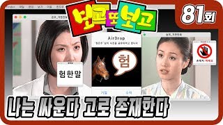 [보고 또 보고] 81회 - 일일극 사상 최고의 시청률 57.3% 드라마의 전설!