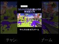 【参加型】初見歓迎　ナワバリやオープンしよう スプラ3 スプラトゥーン3 splatoon3 shorts