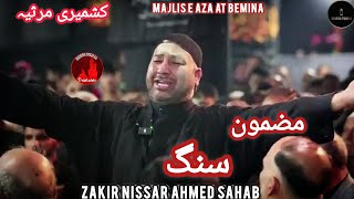 Kashmiri Marsiya || Mazmoon e Sang (سنگ) || Zakir Nissar Ahmed || #marsiya #kashmirimarsiya