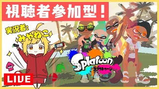 🔴【スプラトゥーン2参加型】プラベでぬりぬりしよっ！【概要欄見てね！】初見さん大歓迎♪【ライブ配信中】#219