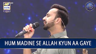 Hum Madine Se Allah Kyun Aa Gaye | Naat | Waseem Badami | ARY Digital