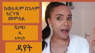 ከወሊድ በኋላ ክብደት ለመቀነስ እንቅፋት የሚሆኑብን 5 ነገሮች / 5 things that are not helping you to lose postpart weight