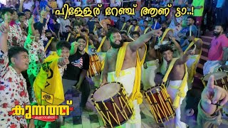 Kunnath kalasamithi | പിള്ളേര് റേഞ്ച് ആണ്  ട്ടാ..! | പക്കാ എനർജി💥@Kallumpuram perunnal