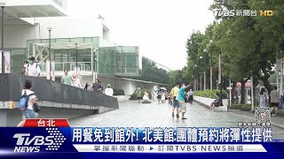 學童北美館外「淋雨吃午餐」 蔡詩萍致歉｜TVBS新聞 @TVBSNEWS02