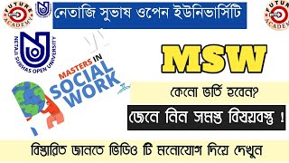 MSW কোর্স  || MASTER OF SOCIAL WORK ✓NSOU ADMISSION 2023💥☺️🔥জেনে নিন MSW সম্পর্কে যাবতীয় খুঁটিনাটি