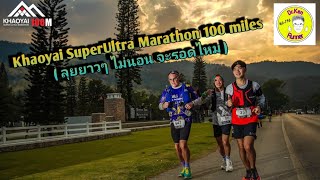 Khaoyai 100M Super Ultramarathon 2025 (เขาใหญ่100ไมล์)