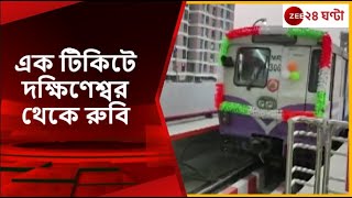 Metro Rail: নিউ গড়িয়া-রুবি মেট্রোর ছাড়পত্র