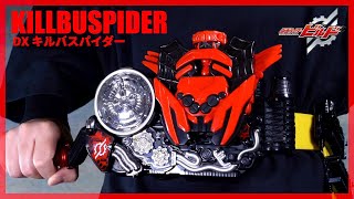 遂に来た！DXキルバスパイダーで仮面ライダーキルバスに変・身！【仮面ライダービルド】/DX KILLBUSPIDER【KamenRiderBUILD】