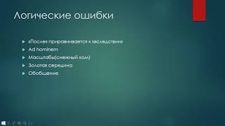 Основы аргументации в дебатах