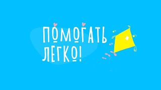 Благотворительная акция #майкаполюбойцене