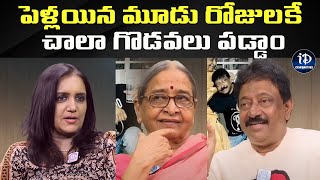 పెళ్లయిన మూడు రోజులకే చాలా గొడవలు పడ్డాం | RGV About His Past Married life | iDream Celebreties