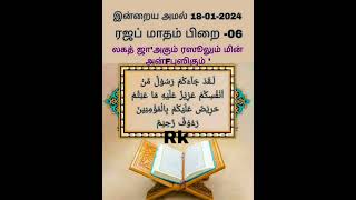 குர்ஆன் ஆயத்தில் இருந்து ஒரு அமல் செய்வோம் #திக்ர் #குர்ஆன்  #அல்லாஹ்